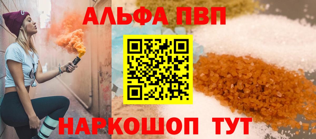 Alpha PVP VHQ  Вход с VPN  наркошоп  A-PVP СК КРИС  Alpha PVP Соль  Ангарск  Альфа ПВП 