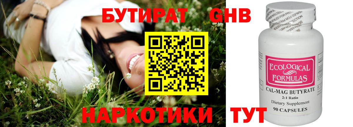 Ангарск  Бутират GHB  БУТИРАТ  Вход с VPN 