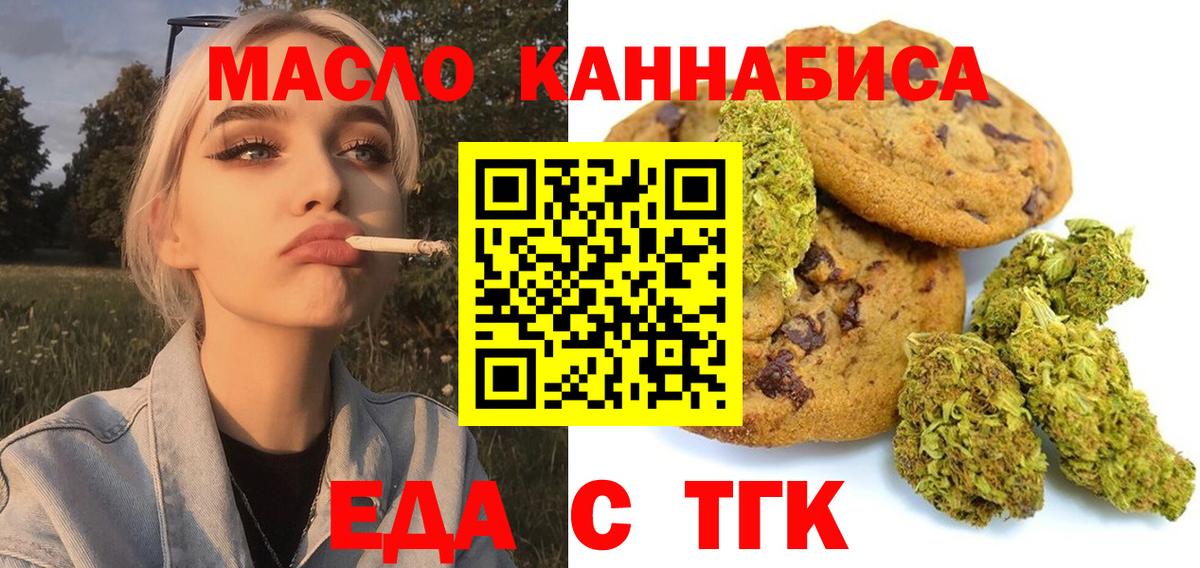 Ангарск  Печенье с ТГК конопля  Вход с VPN 