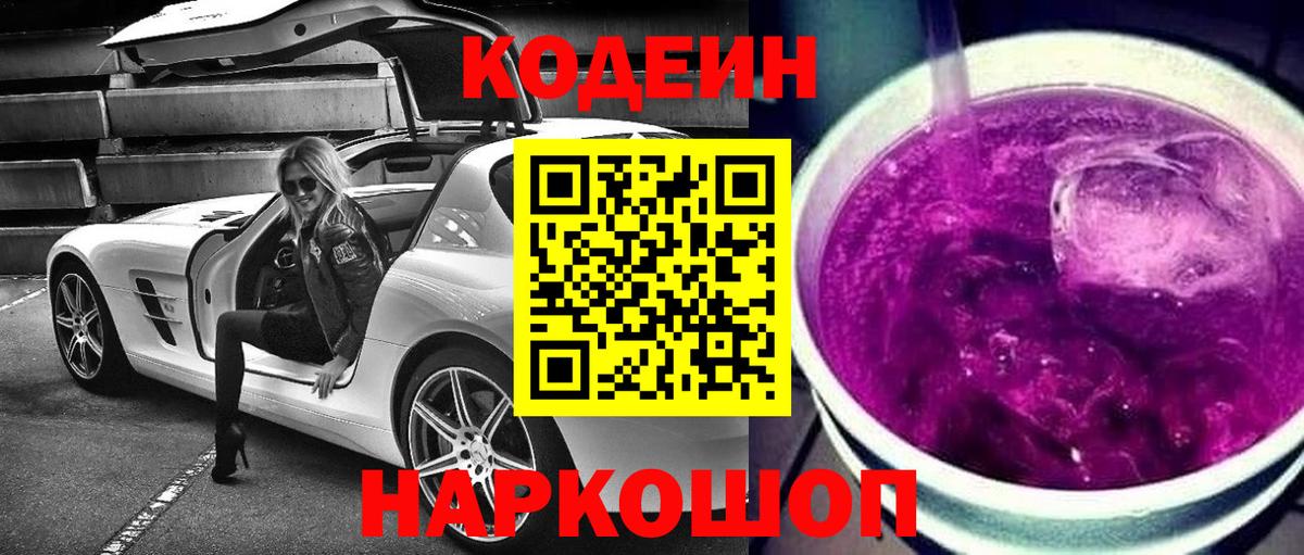 Кодеиновый сироп Lean напиток Lean (лин) Ангарск