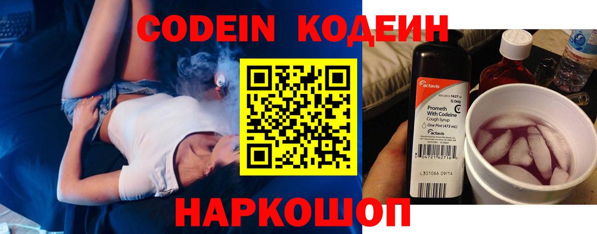 Ангарск  Кодеиновый сироп Lean Purple Drank  Вход с VPN 