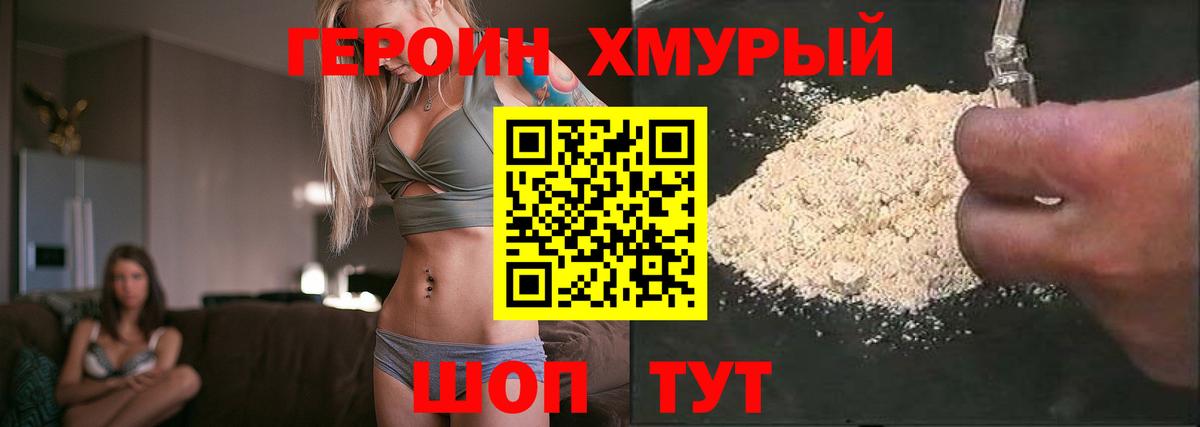 Героин VHQ Ангарск