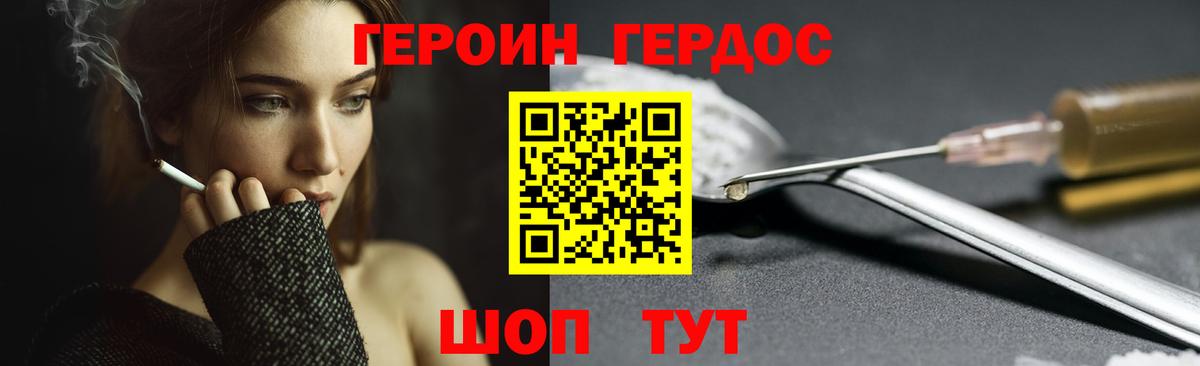 Героин VHQ  Вход с VPN  Ангарск 