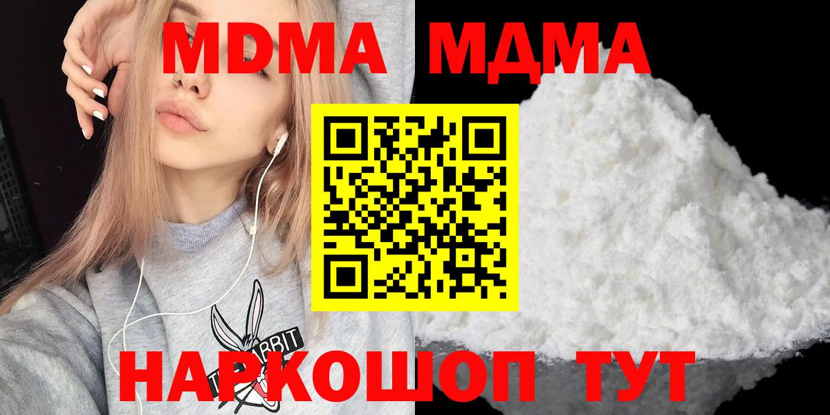 МДМА молли  Вход с VPN  Ангарск  МДМА Molly 