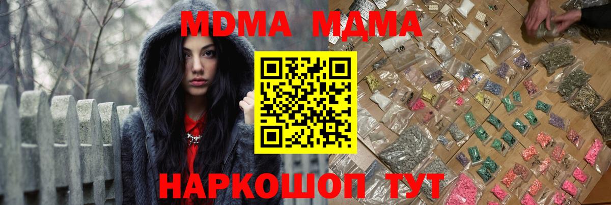 МДМА Molly Ангарск
