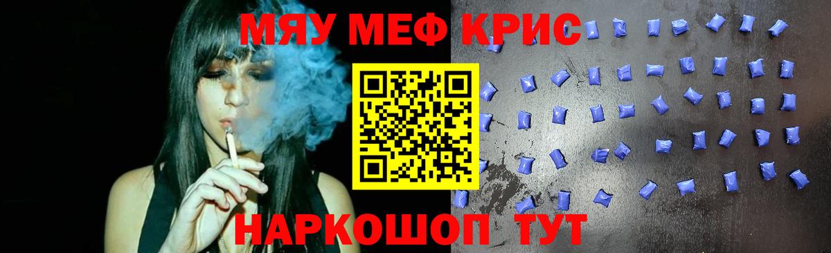 МЕФ кристаллы  МЕФ  Вход с VPN  Ангарск  Меф мука 