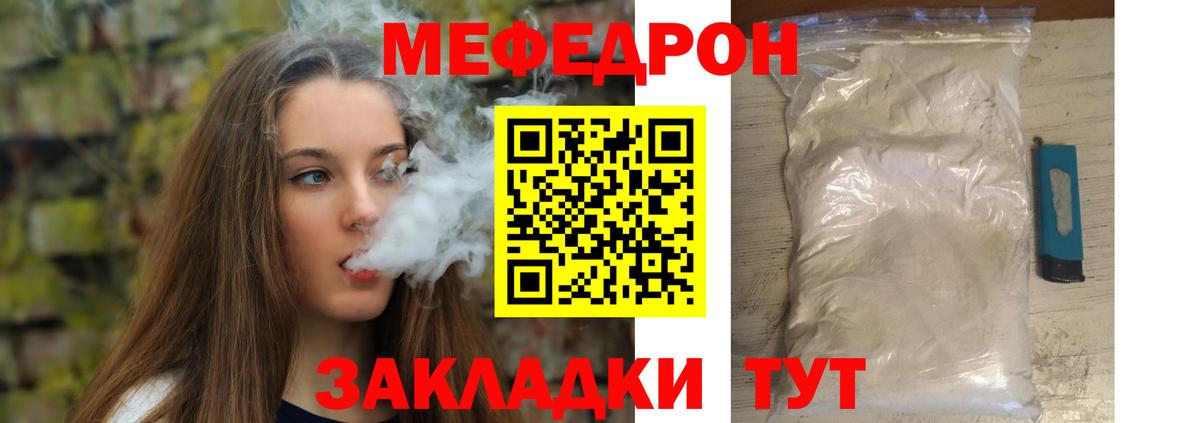Мефедрон  Ангарск