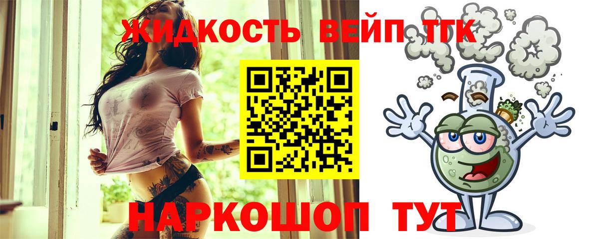 Ангарск  Дистиллят ТГК вейп с тгк  Вход с VPN 
